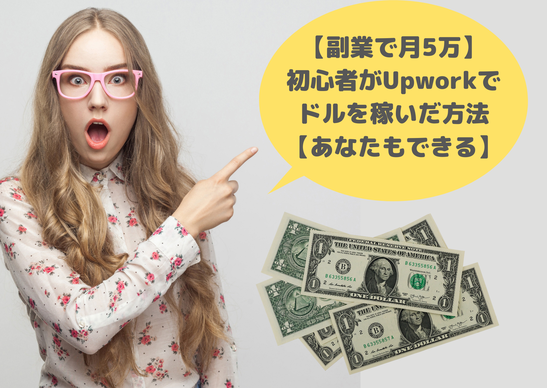 【副業で月5万】 初心者がUpworkで ドルを稼いだ方法 【あなたもできる】
